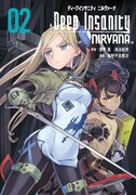 「Deep Insanity NIRVANA」2巻
