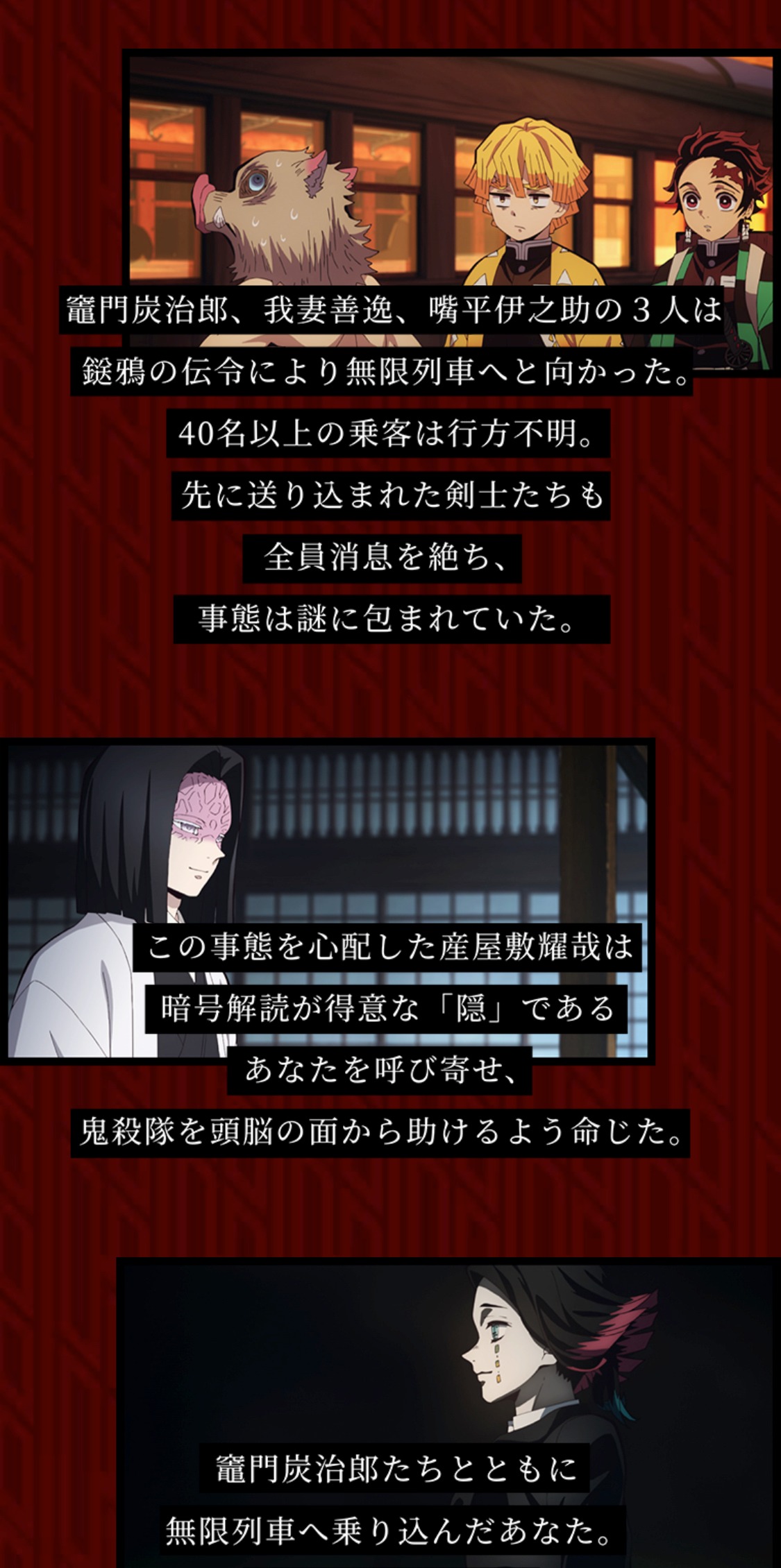 コラボ企画「こころ、ゆさぶる 伍ノ世界。」で提供されるオンラインの脱出ゲーム「脱出任務 ～無限列車からの脱出～」。