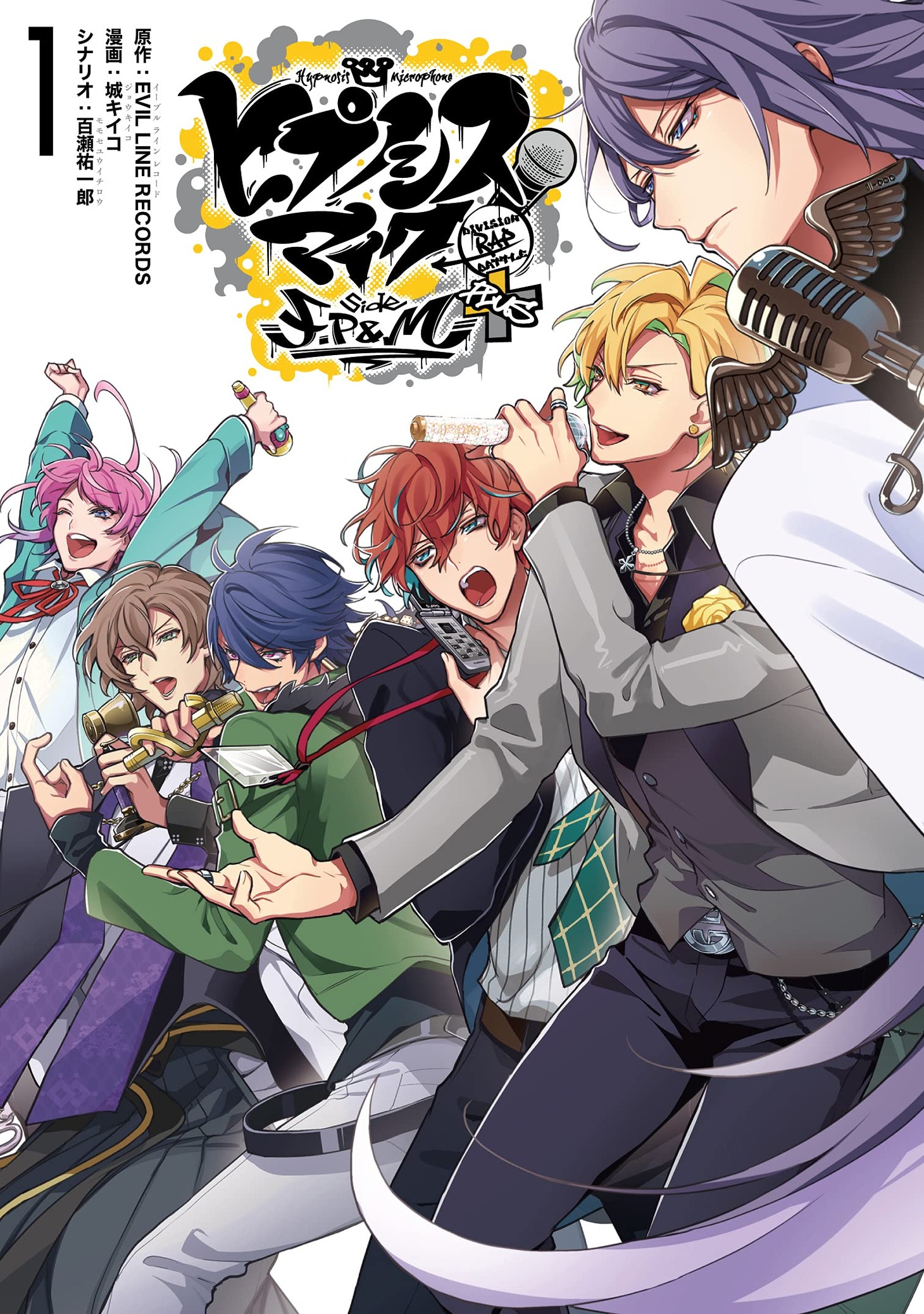 「ヒプノシスマイク -Division Rap Battle- side F.P & M+」1巻