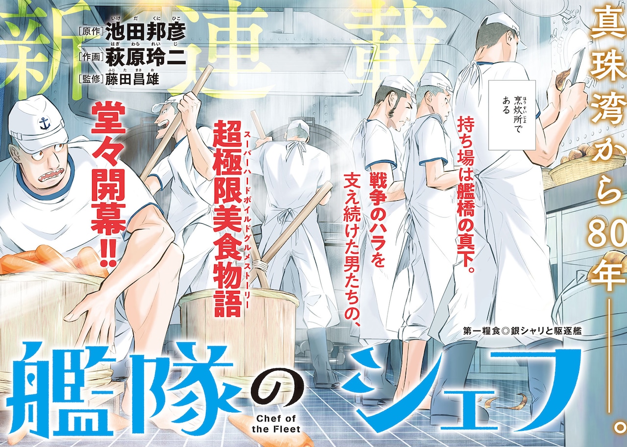 【セット】艦隊のシェフ　コミック　　1-10巻セット (講談社) [Comic] 池田邦彦 and 萩原玲二