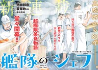 「艦隊のシェフ」扉ページ