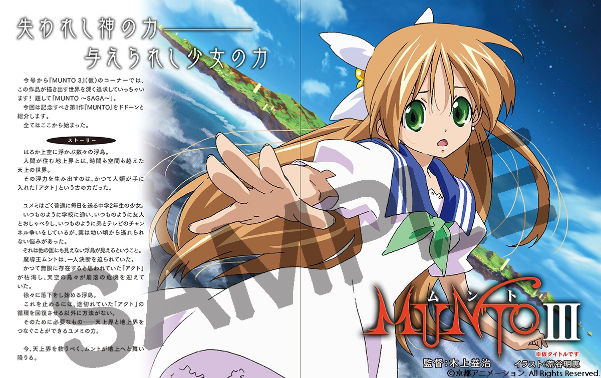 アニメ「ムント」シリーズBlu-ray BOX復刻&新規ブックレット。