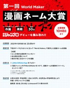 「World Maker」を使った「World Maker ネーム大賞」の紹介。