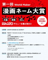 「World Maker」を使った「World Maker ネーム大賞」の紹介。