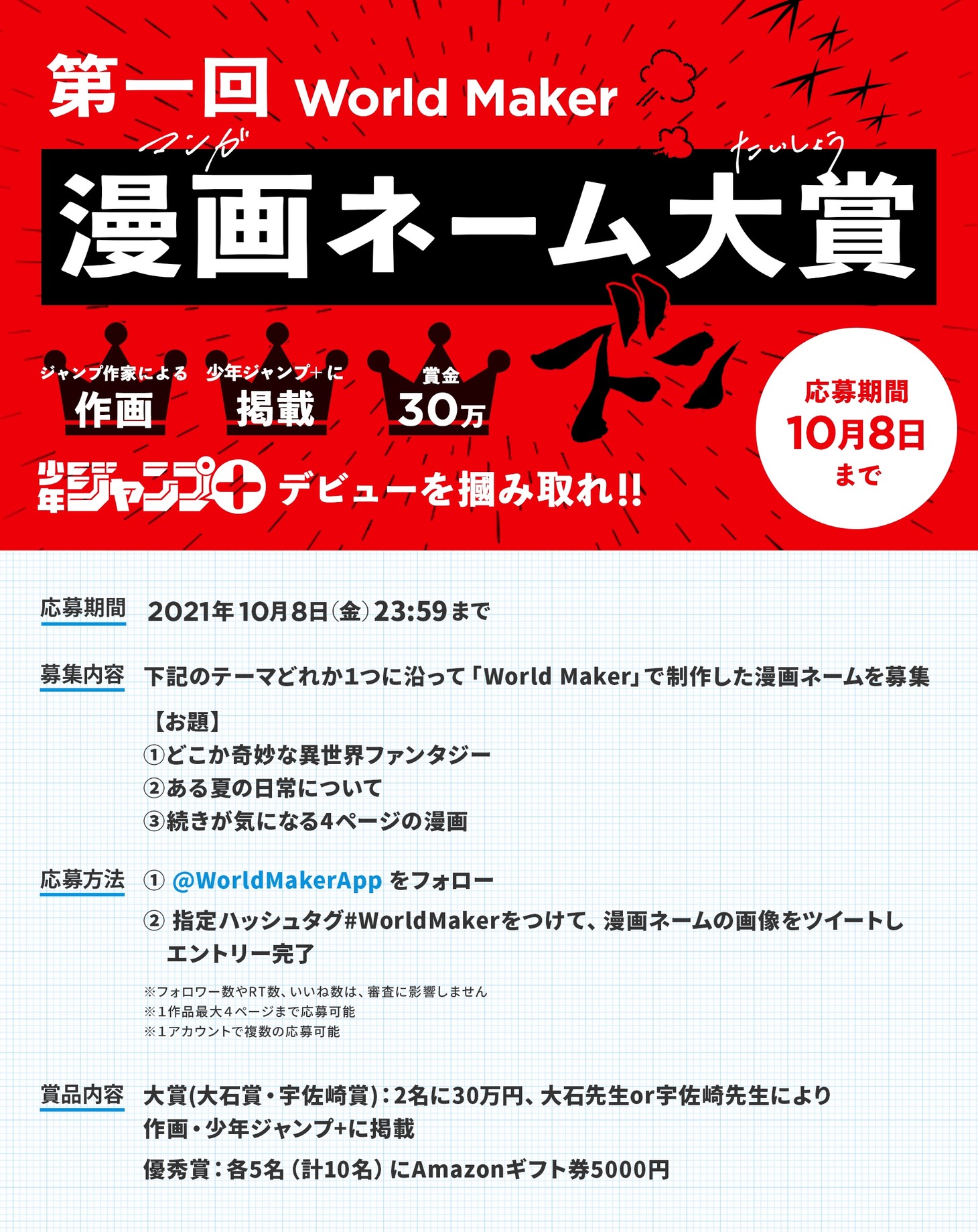 「World Maker」を使った「World Maker ネーム大賞」の紹介。
