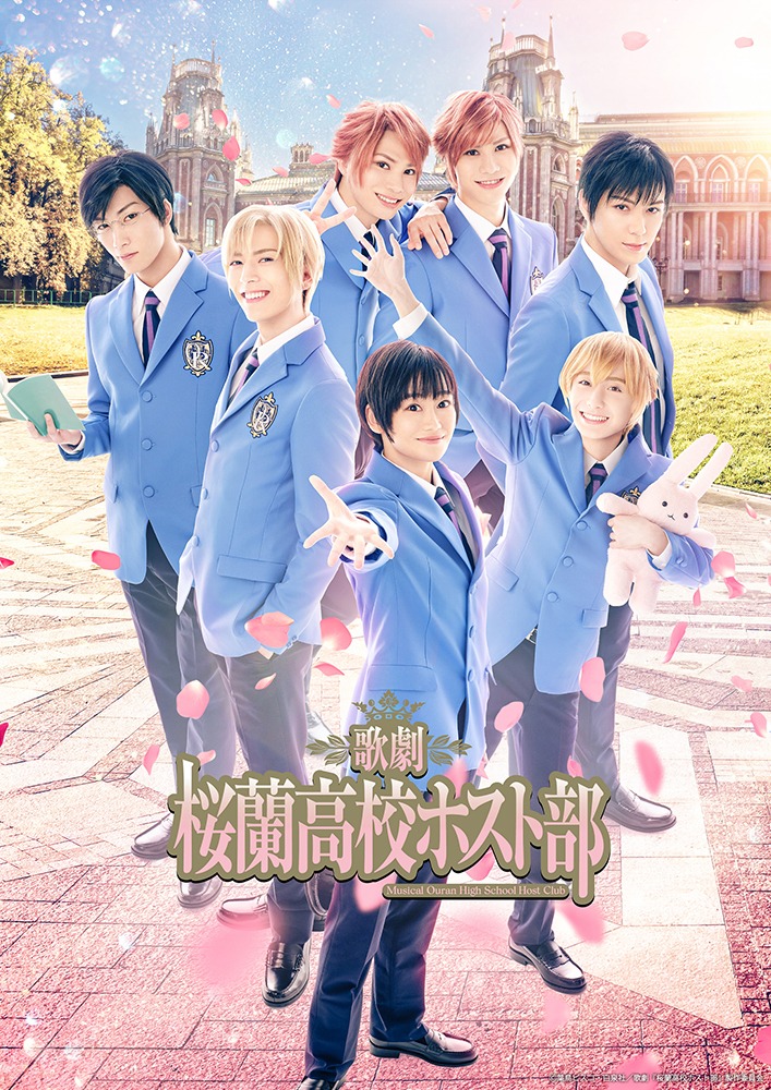 「歌劇『桜蘭高校ホスト部』」メインビジュアル