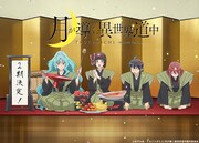 「月が導く異世界道中」第2期決定！花江夏樹・佐倉綾音・鬼頭明里がコメントでお祝い