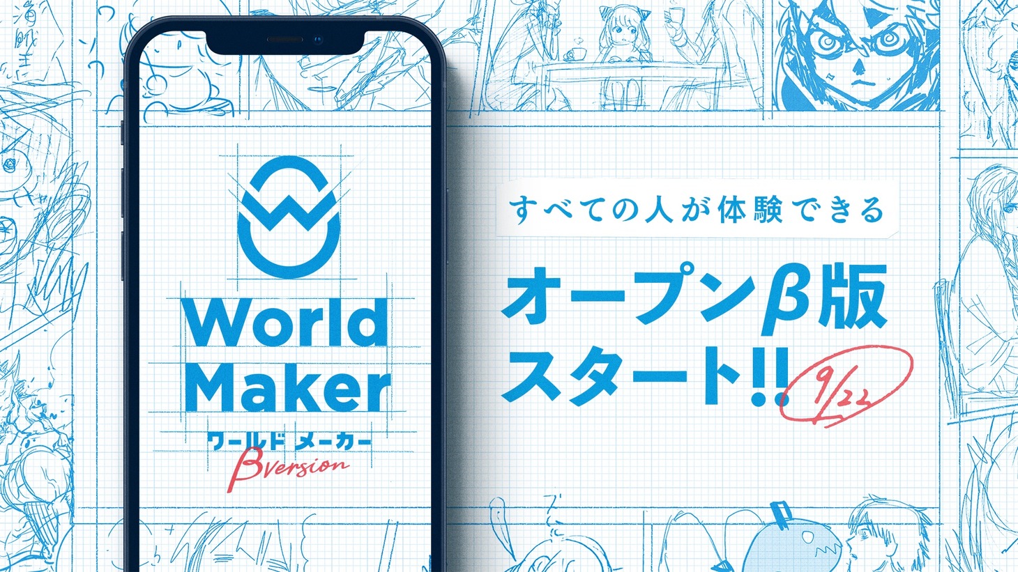 「World Maker」の紹介バナー。