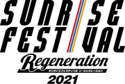 「サンライズフェスティバル 2021 REGENERATION」ロゴ