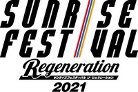 「サンライズフェスティバル 2021 REGENERATION」ロゴ