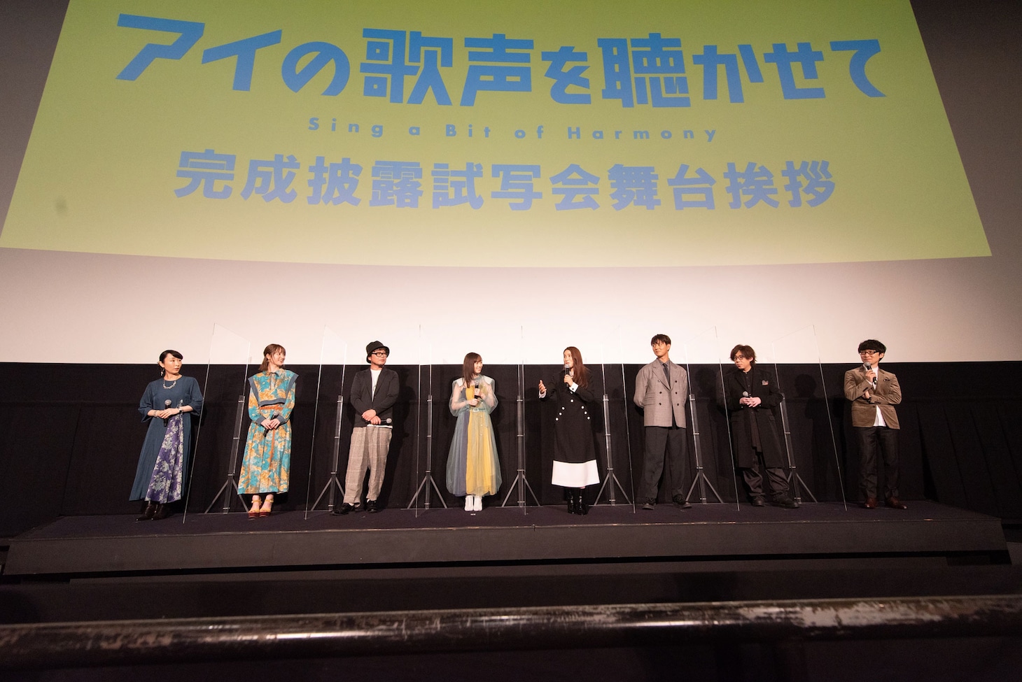 「アイの歌声を聴かせて」完成披露舞台挨拶の様子。