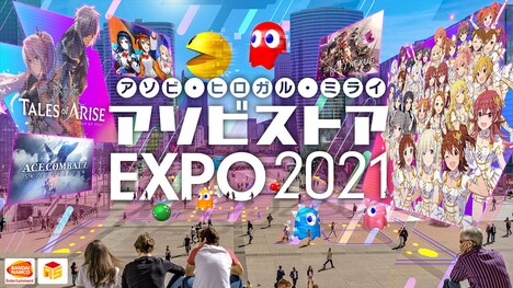 「アソビストア EXPO2021」ビジュアル