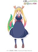 「小林さんちのメイドラゴン 炸裂!! ちょろゴン☆ブレス」より、トール。