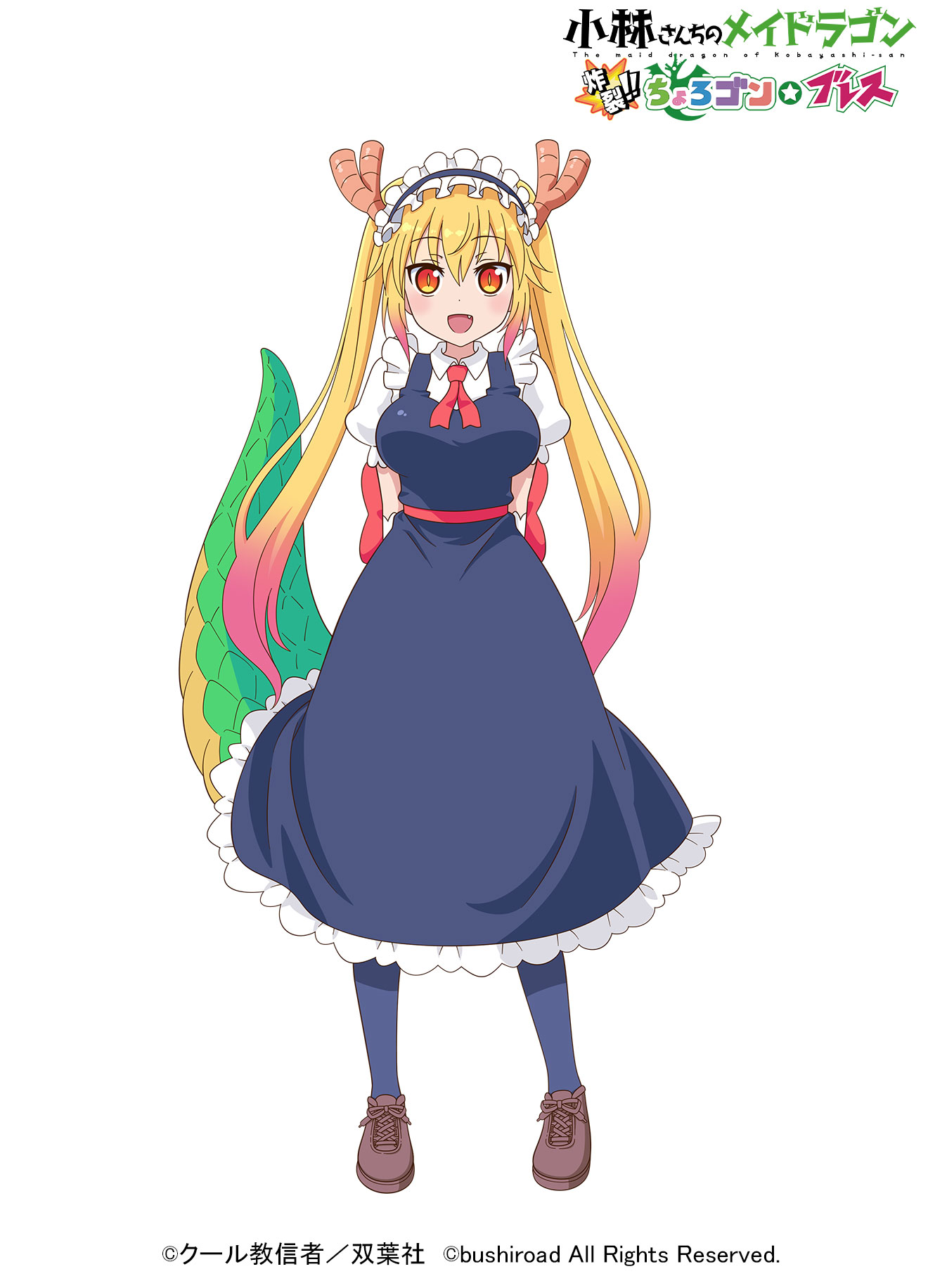 「小林さんちのメイドラゴン 炸裂!! ちょろゴン☆ブレス」より、トール。
