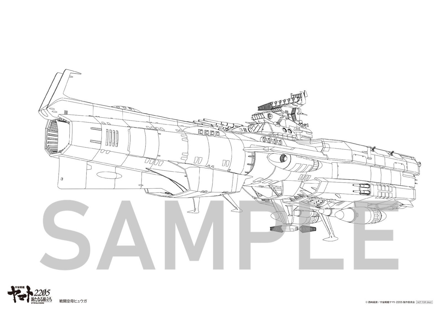 公開2週目に配布されるメカ設定線画。 (c)西﨑義展/宇宙戦艦ヤマト2205製作委員会