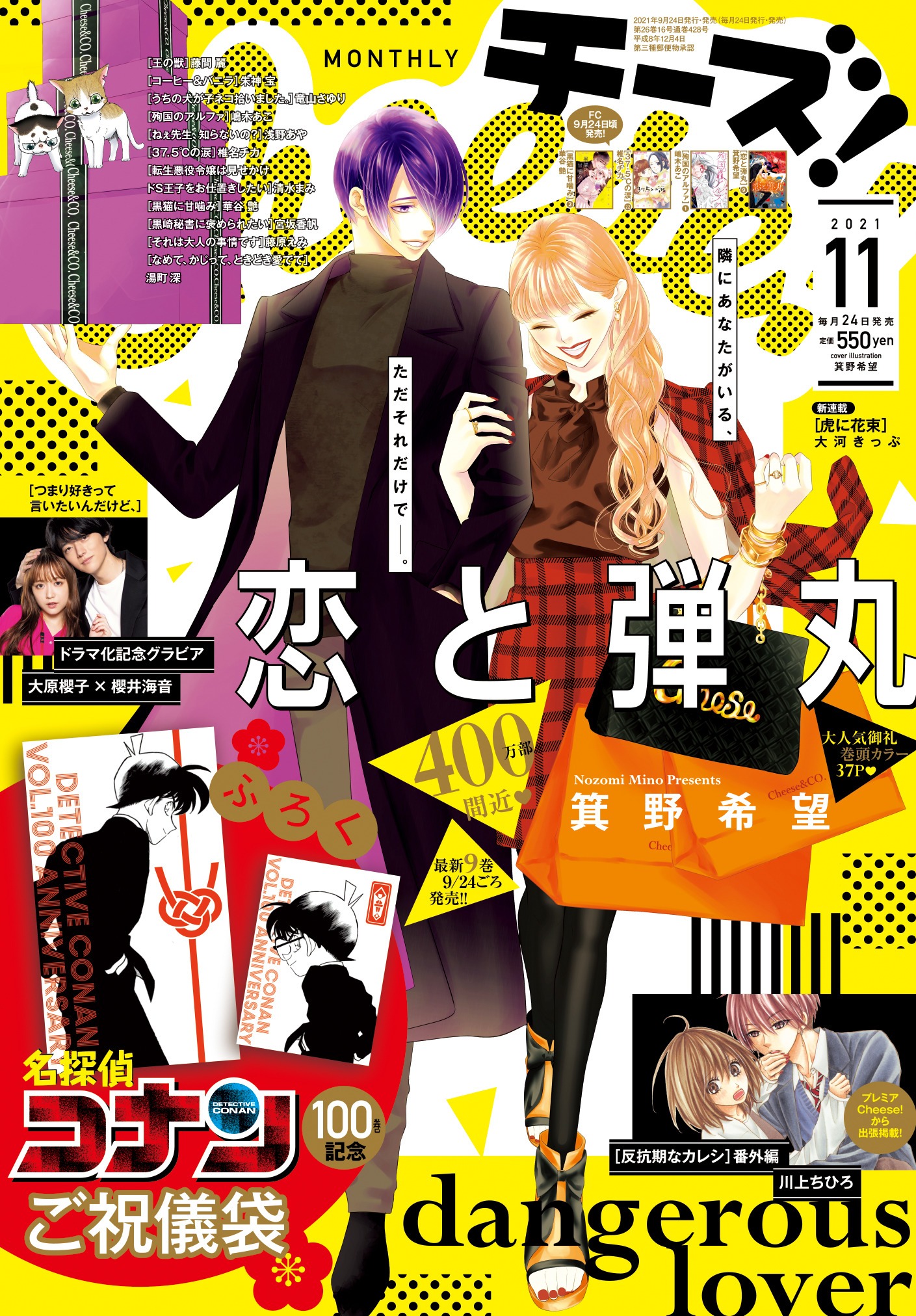 Cheese!11月号