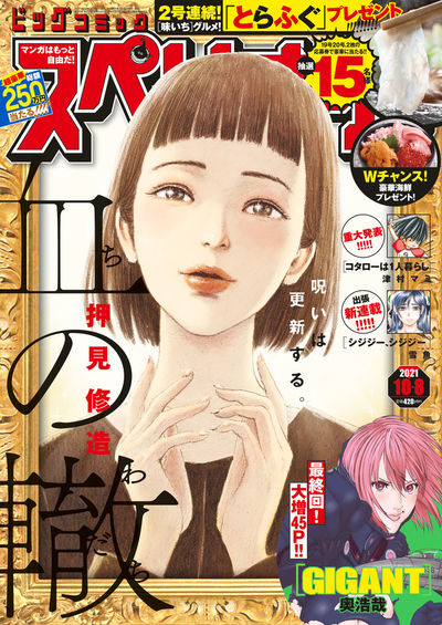 ビッグコミックスペリオール20号