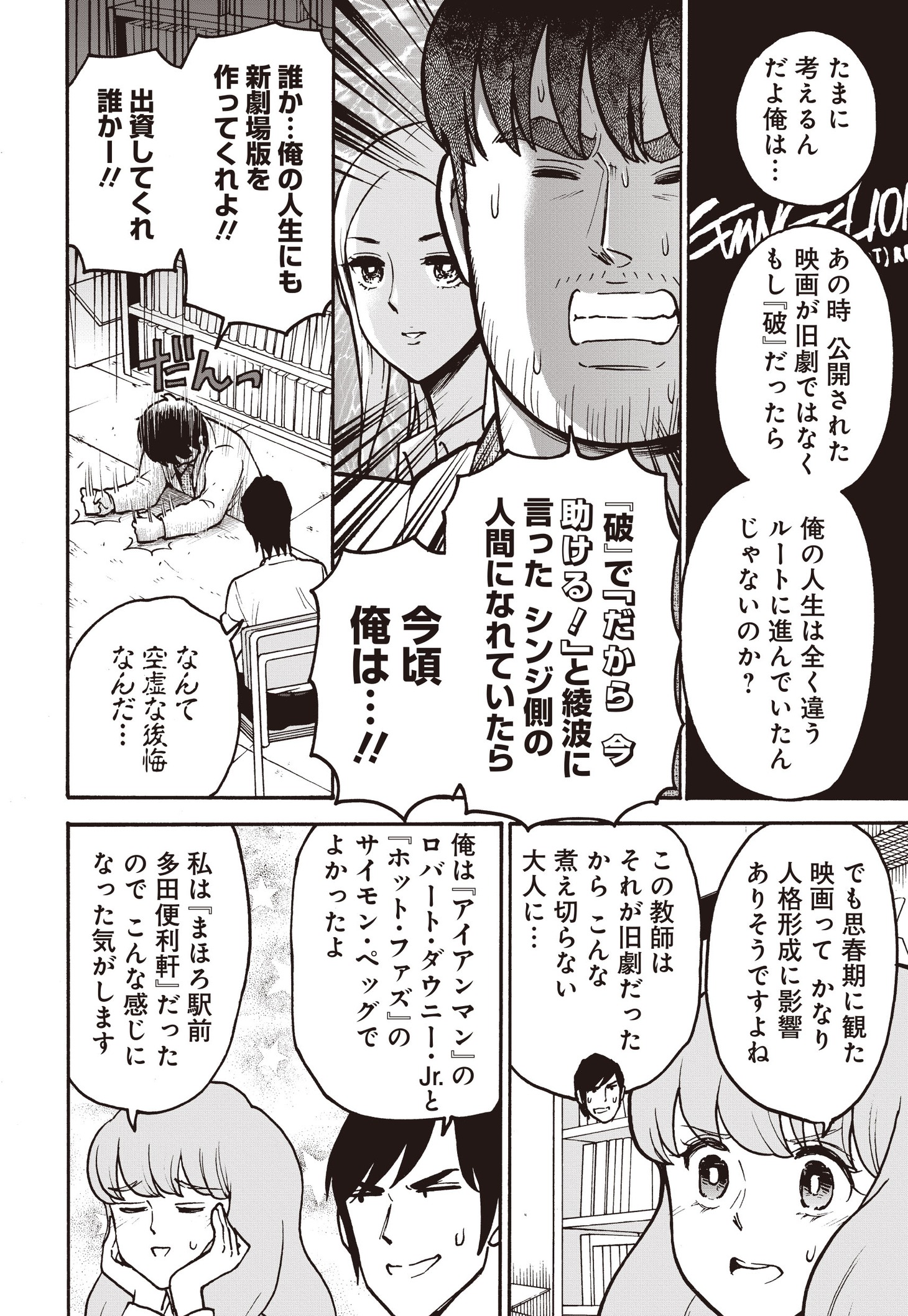 「邦画プレゼン女子高生　邦キチ！ 映子さん Season6」より。