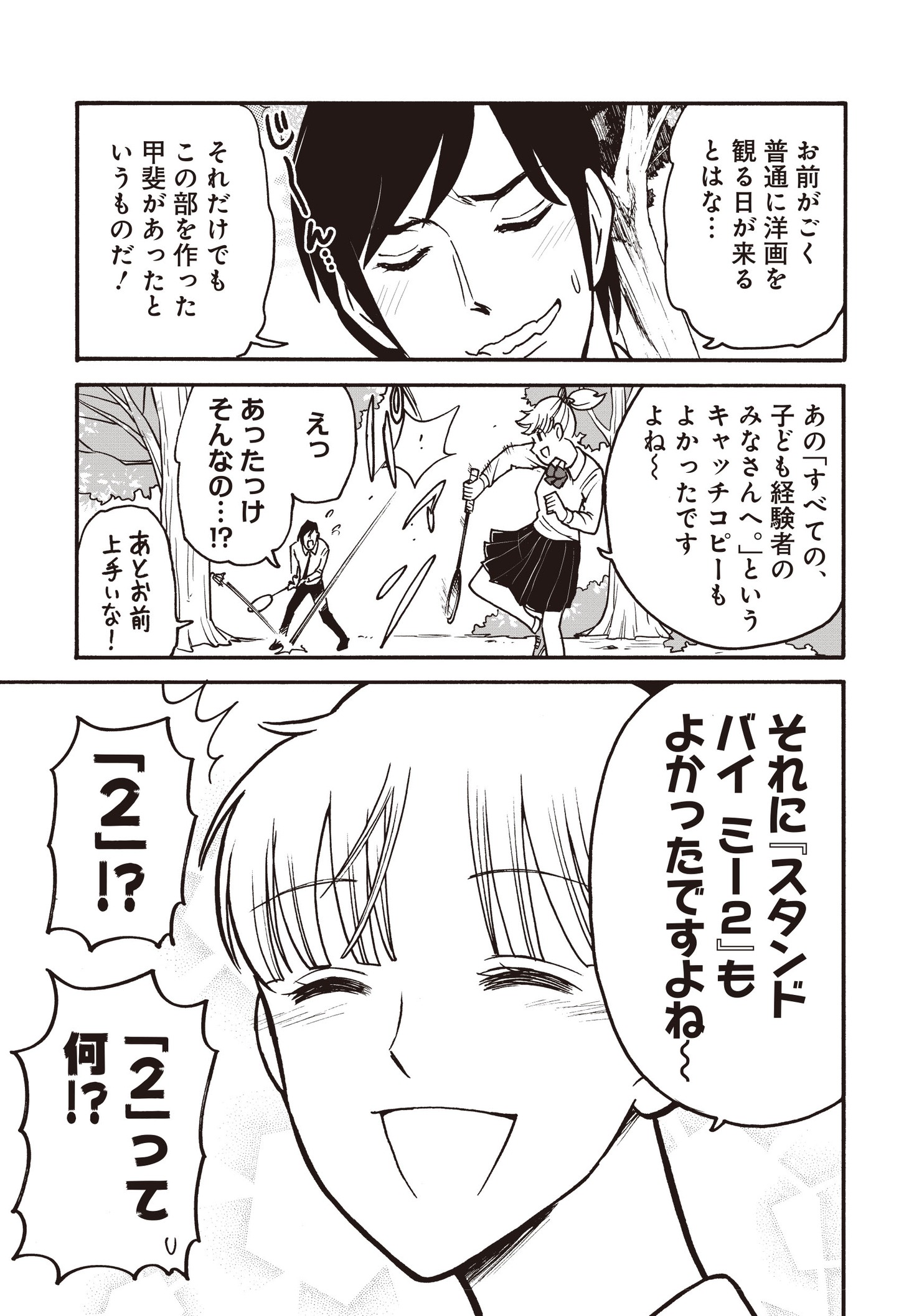 「邦画プレゼン女子高生　邦キチ！ 映子さん Season6」より。