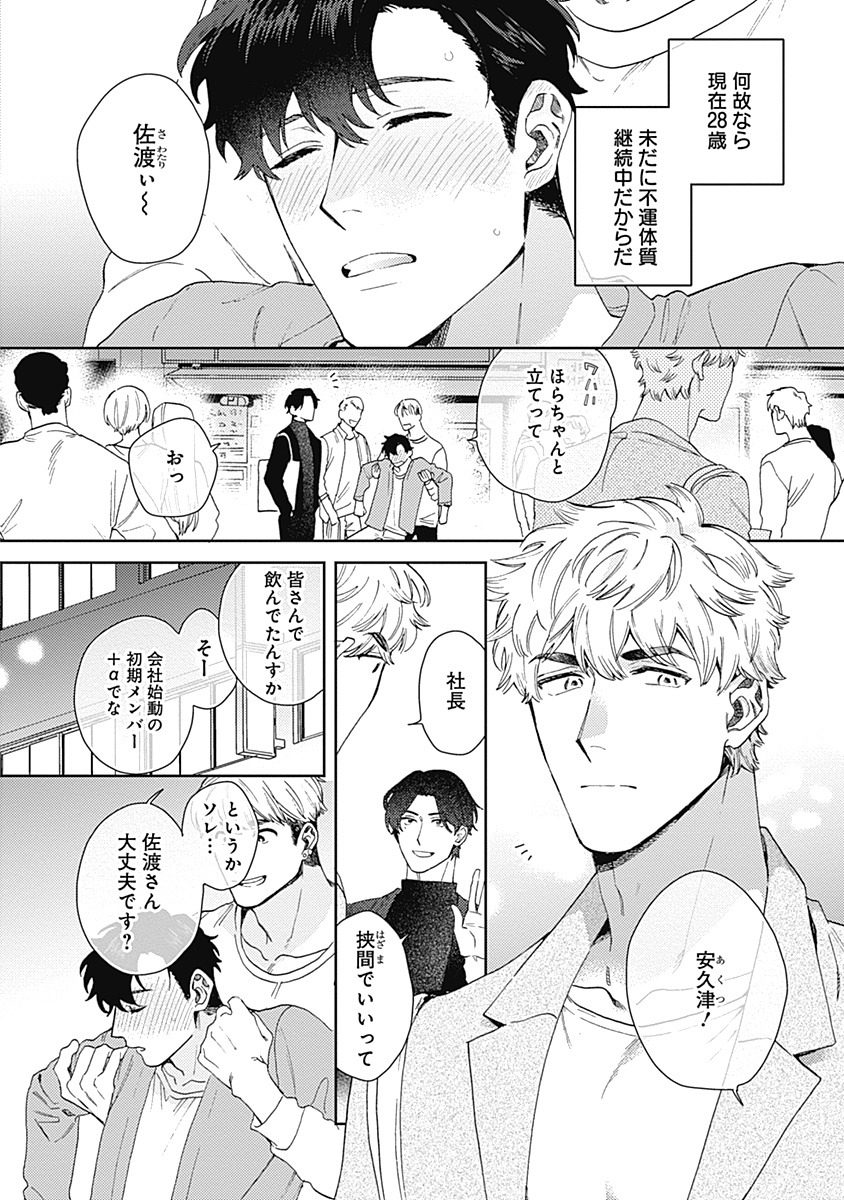 「守ってあげたい佐渡さん」より。