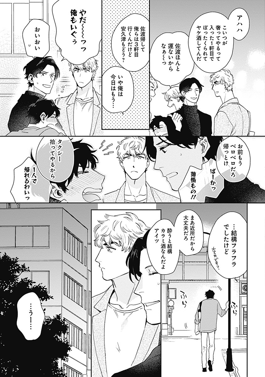 「守ってあげたい佐渡さん」より。