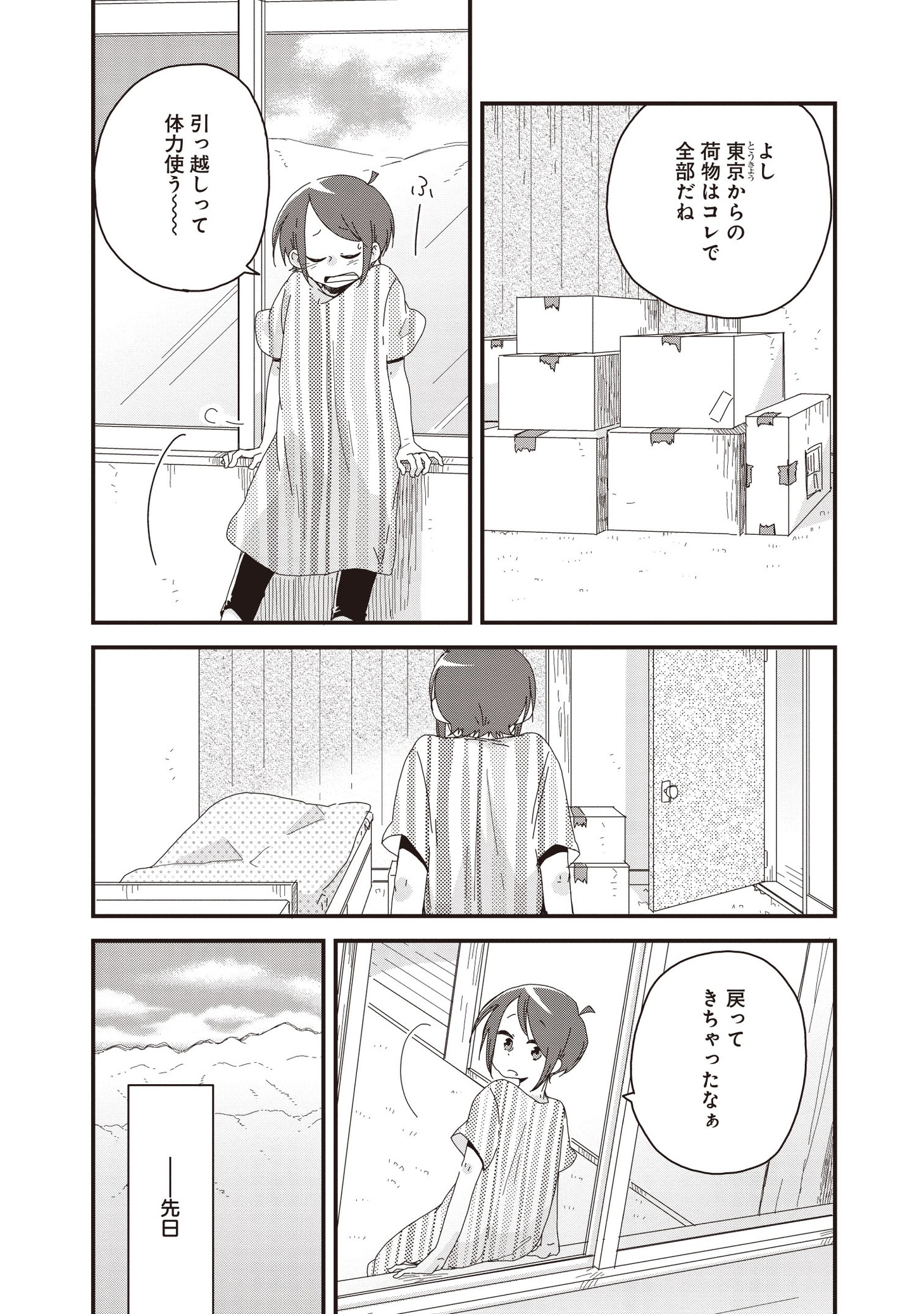 「わすれた猫とひと休み。」より。