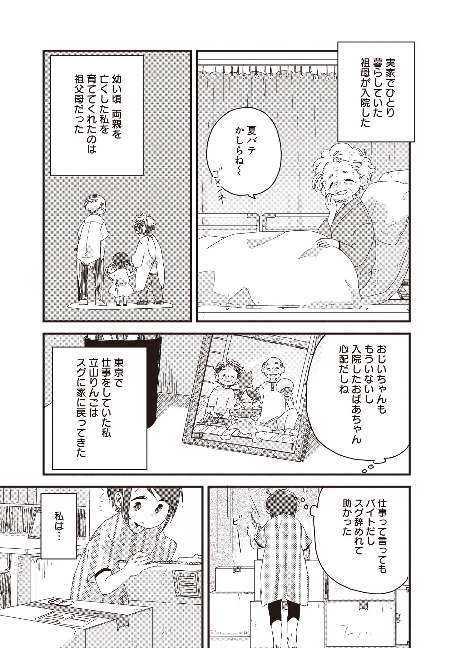 「わすれた猫とひと休み。」より。