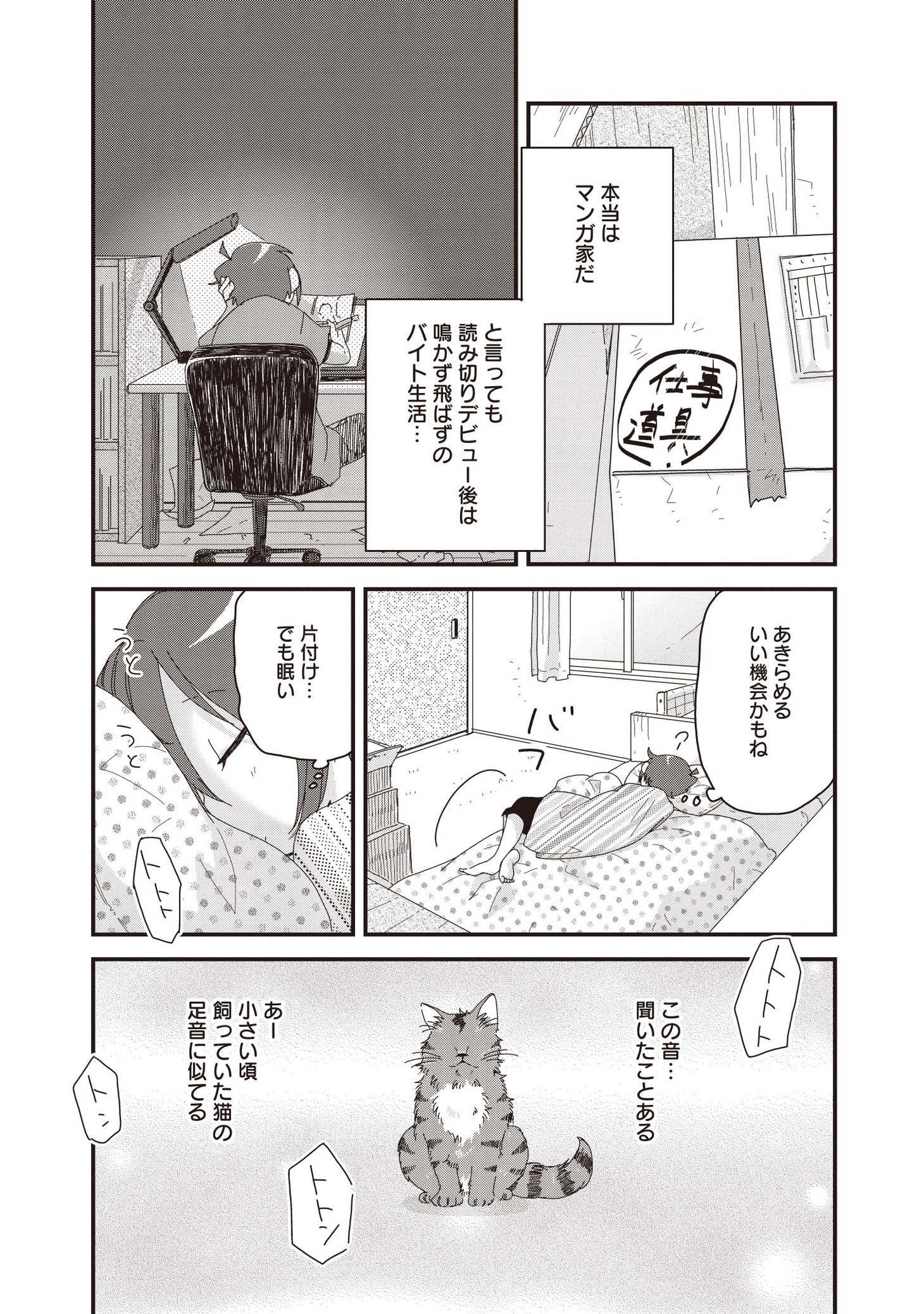 「わすれた猫とひと休み。」より。