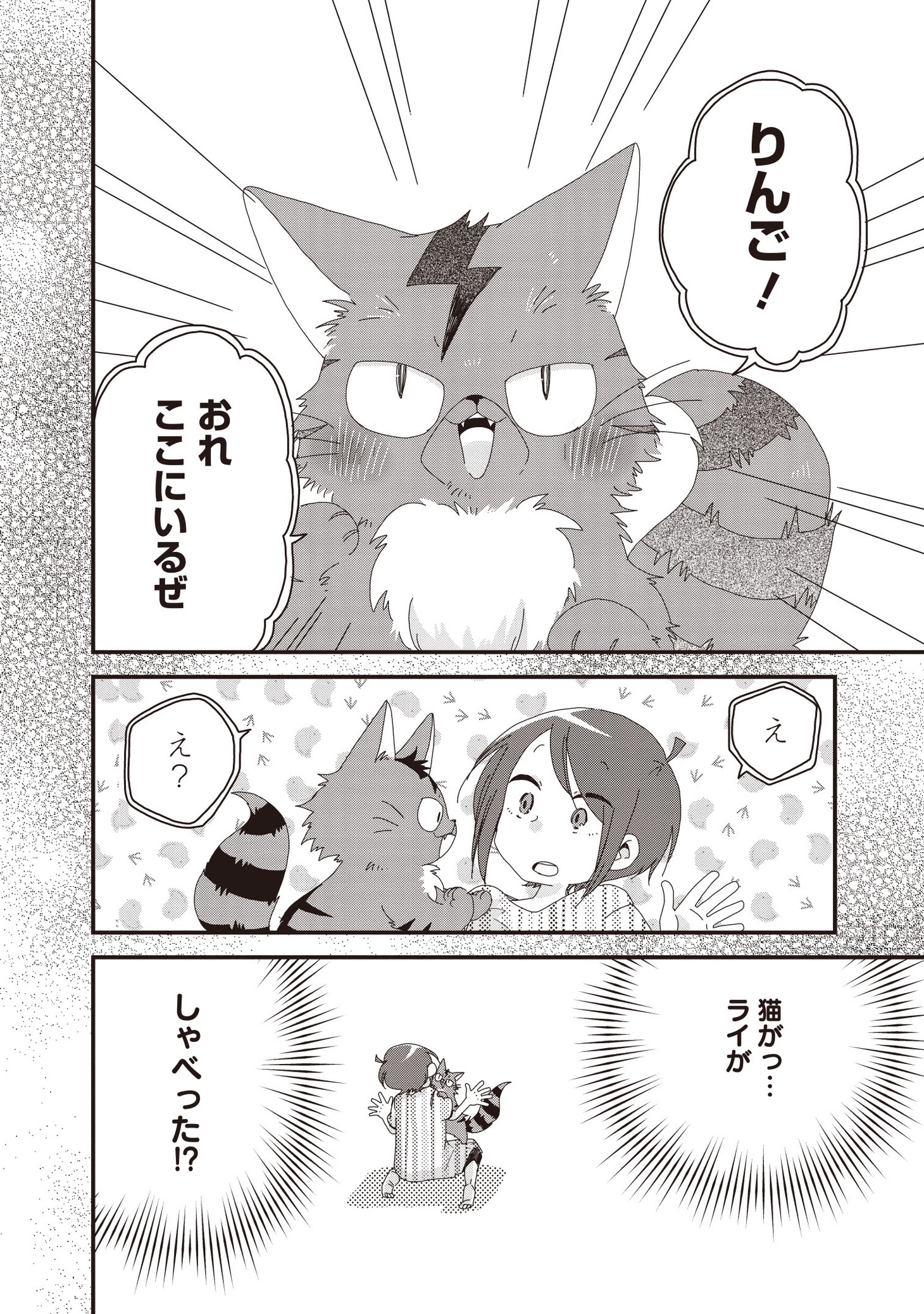 「わすれた猫とひと休み。」より。