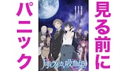 「2分でわかる『月とライカと吸血姫』スペシャルPV」より。