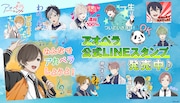 「アオペラ -aoppella!?-」公式LINEスタンプのバナー。