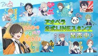 「アオペラ -aoppella!?-」公式LINEスタンプのバナー。