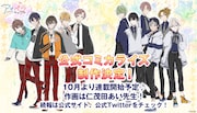 「アオペラ -aoppella!?-」より、コミカライズ決定のバナー。