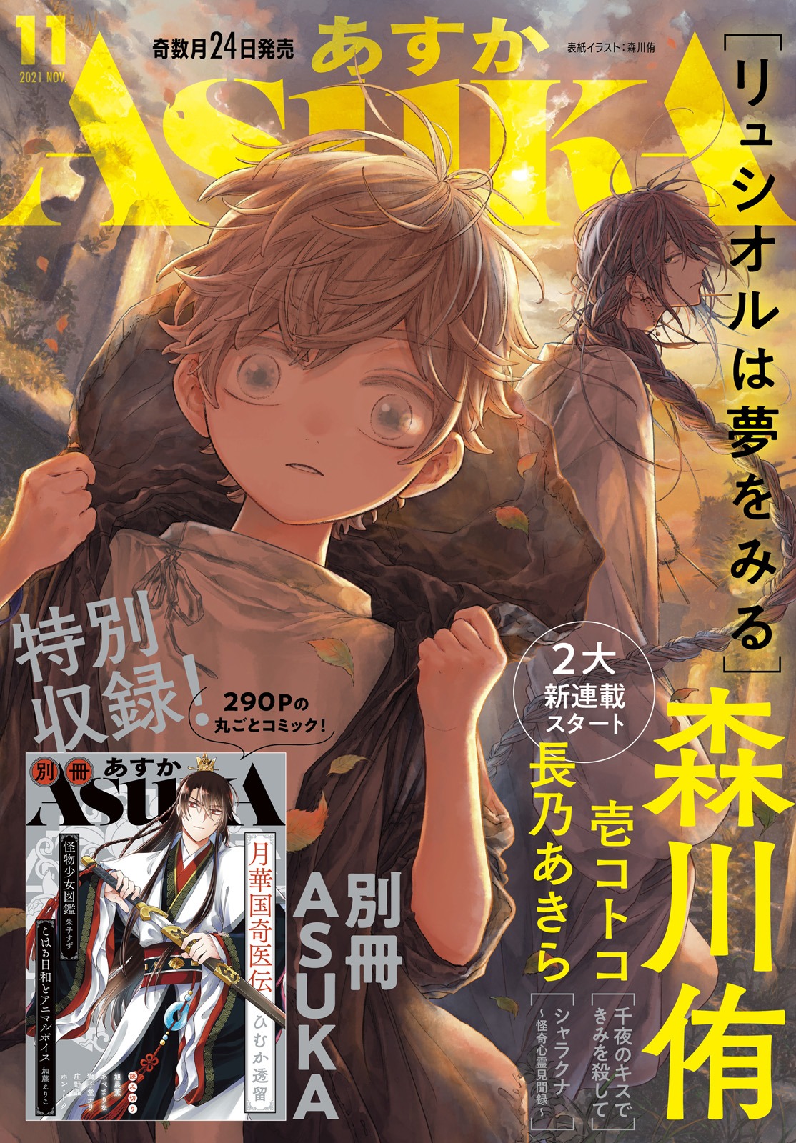 ASUKA11月号