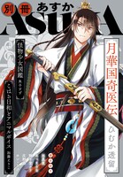あすか11月号に付属する「別冊ASUKA」。