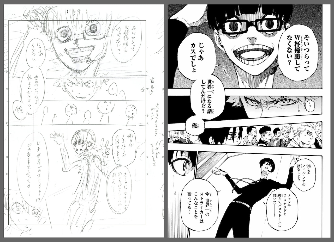 「ブルーロック」1巻収録第1話：「夢」より。左が金城宗幸によるネーム、右がノ村優介が作画した原稿。