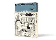 「谷口ジローコレクション 『坊ちゃん』の時代」