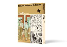 「谷口ジローコレクション 父の暦」