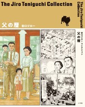 「谷口ジローコレクション 父の暦」