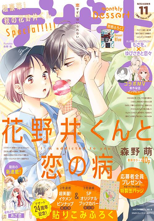 誤解されがちな あざとい女子 描く 倉地よねの新連載 あざ恋 がデザートで開始 コミックナタリー