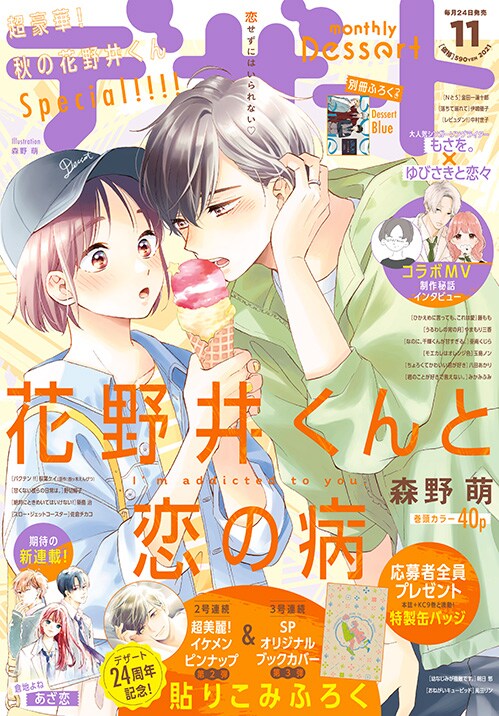 誤解されがちな あざとい女子 描く 倉地よねの新連載 あざ恋 がデザートで開始 コミックナタリー