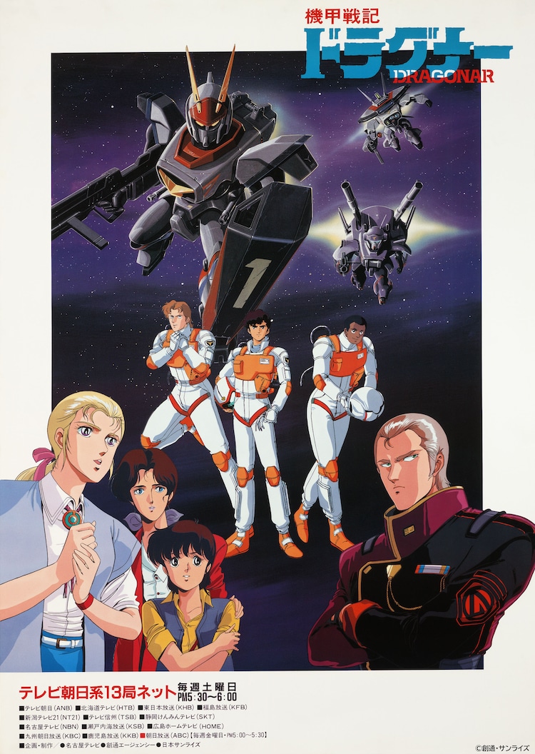 機甲戦記ドラグナー 35周年でbd Box発売 Boxイラストを大張正己が描き下ろす コミックナタリー