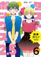 「ダストボックス2.5」6巻 (c)Karino Takatsu/SQUARE ENIX