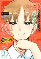 「邦画プレゼン女子高生　邦キチ！ 映子さん Season6」