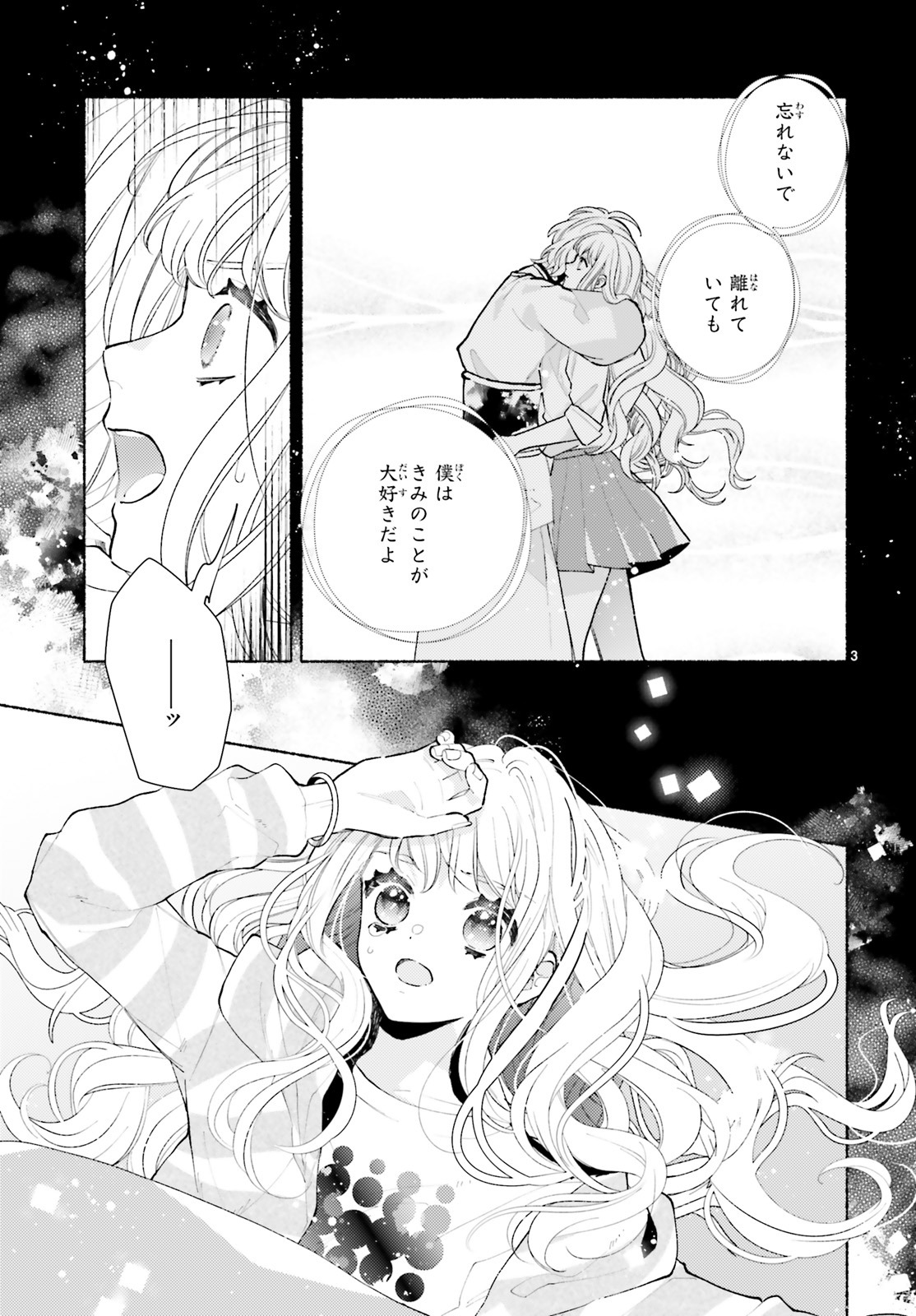 「千夜のキスできみを殺して」より。