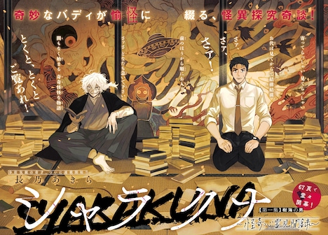 「シャラクナ ～怪奇心霊見聞録～」より。