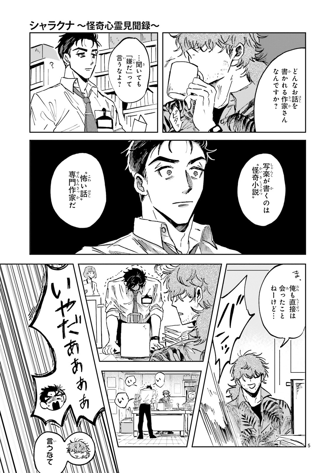 「シャラクナ ～怪奇心霊見聞録～」より。