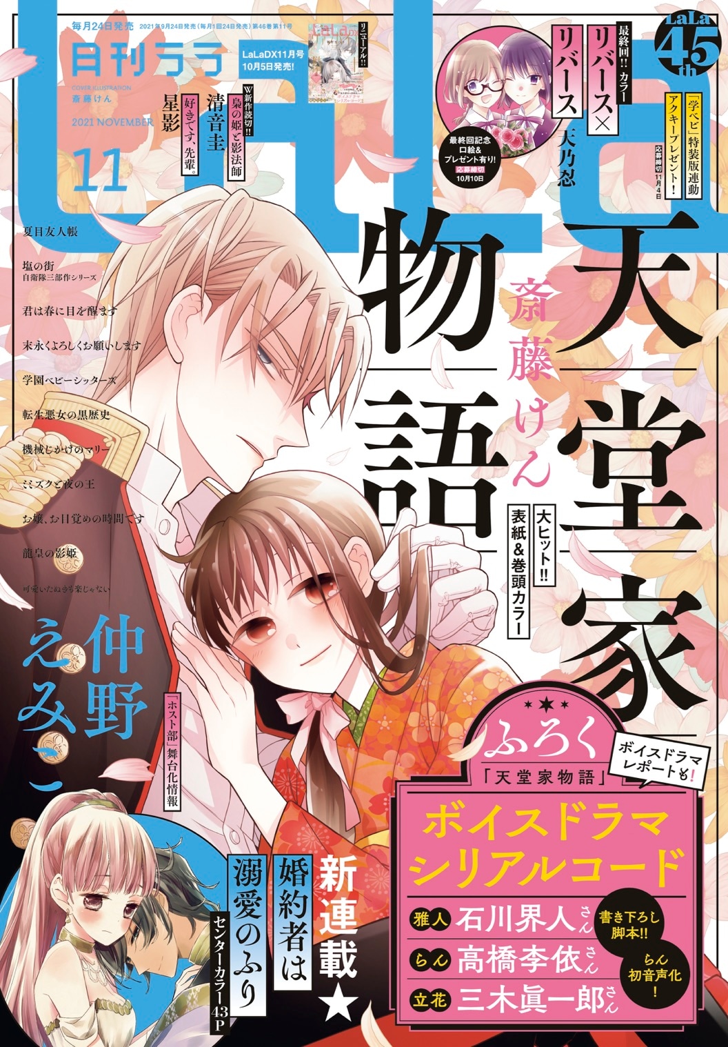 LaLa11月号