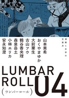 「ランバーロール04」（帯付き）。装丁は川名潤が手がけた。