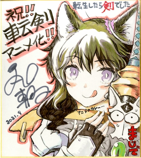 丸山朝ヲの色紙。